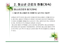 청소년의 근로 레포트-9
