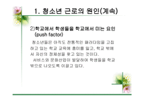 청소년의 근로 레포트-16