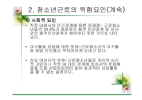 청소년의 근로 레포트-20