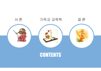 실천신학개론 레포트-2
