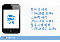 실천신학개론 레포트-7