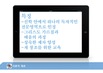 실천신학개론 레포트-8