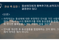 동성결혼 합법화 반대팀-11