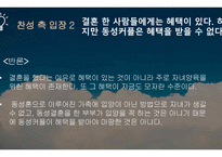 동성결혼 합법화 반대팀-12