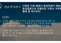동성결혼 합법화 반대팀-13