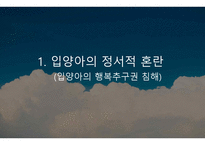 동성결혼 합법화 반대팀-15