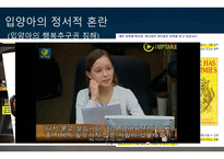 동성결혼 합법화 반대팀-16