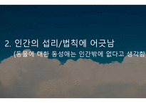 동성결혼 합법화 반대팀-17