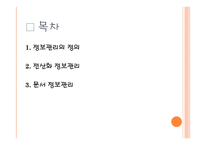 제13장 정보관리-2