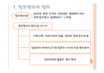 제13장 정보관리-3