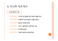 제13장 정보관리-4