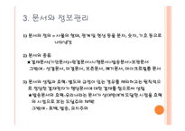 제13장 정보관리-11