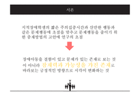 장점 강화 활동이지적 장애 초등학생의 수업 참여 행동에 미치는 영향-4