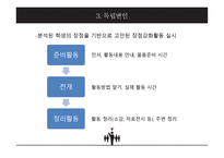 장점 강화 활동이지적 장애 초등학생의 수업 참여 행동에 미치는 영향-15