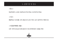 장점 강화 활동이지적 장애 초등학생의 수업 참여 행동에 미치는 영향-19