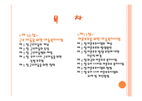 근로 아동을 위한 복지와 미혼부모를 위한 아동복지-2