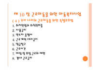 근로 아동을 위한 복지와 미혼부모를 위한 아동복지-8
