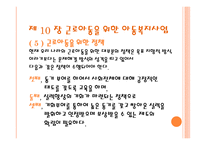 근로 아동을 위한 복지와 미혼부모를 위한 아동복지-9