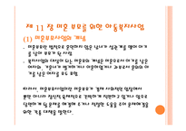 근로 아동을 위한 복지와 미혼부모를 위한 아동복지-12