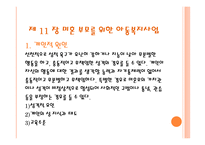 근로 아동을 위한 복지와 미혼부모를 위한 아동복지-14
