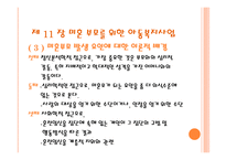 근로 아동을 위한 복지와 미혼부모를 위한 아동복지-17