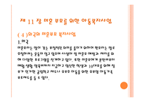 근로 아동을 위한 복지와 미혼부모를 위한 아동복지-18
