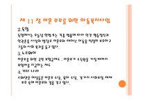 근로 아동을 위한 복지와 미혼부모를 위한 아동복지-19