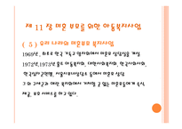 근로 아동을 위한 복지와 미혼부모를 위한 아동복지-20