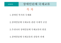 장애인단체 국제교류-2