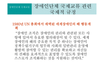 장애인단체 국제교류-4
