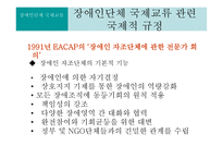 장애인단체 국제교류-6