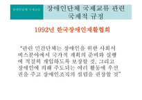 장애인단체 국제교류-8