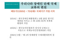 장애인단체 국제교류-10