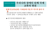 장애인단체 국제교류-12