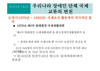 장애인단체 국제교류-13