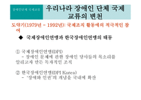장애인단체 국제교류-14