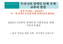 장애인단체 국제교류-17