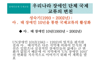 장애인단체 국제교류-18
