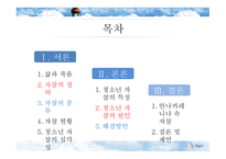 한국 청소년 자살문제-2