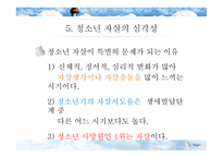 한국 청소년 자살문제-9