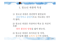 한국 청소년 자살문제-11