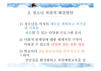한국 청소년 자살문제-15