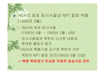 북한“핵”문제의 쟁점과 해법 모색-5