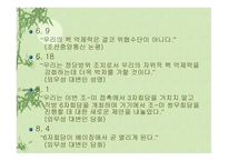 북한“핵”문제의 쟁점과 해법 모색-9