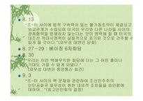 북한“핵”문제의 쟁점과 해법 모색-10