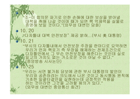 북한“핵”문제의 쟁점과 해법 모색-12