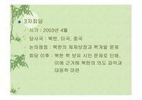 북한“핵”문제의 쟁점과 해법 모색-14