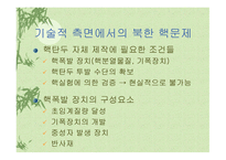 북한“핵”문제의 쟁점과 해법 모색-19