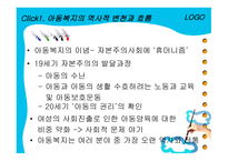 아동복지의 변천과정-3