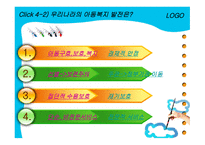 아동복지의 변천과정-18